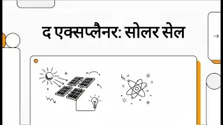 E11 : SEMICONDUCTOR ELECTRONICS  MATERIALS, DEVICES AND SIMPLE CIRCUITS(HINDI)