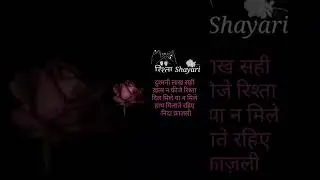 05 Rishta (Relationship) Shayari of 05 Shayar |Good Morning Status |#baatbebat #goodmorningshayari |