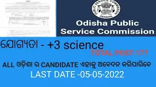 #odishajobupdate ଆସିଗଲା OPSC ASISTANT FISHER OFFICER GROUP-B POST