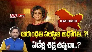 🔴LIVE : Special Debate On Arundhati Roy case | UAPA Act | NHTV