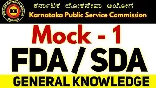 FDA/SDA Mock Test 1 (Kannada) | KPSC FDA SDA