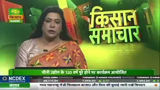 Watch latest news coverage on DD Kisan's daily news bulletin 'Kisan Samachar' | February 18, 2023