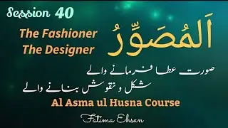 #Al Musawwir Al Asma ul Husna Course