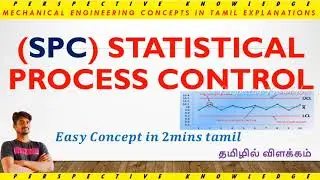 SPC in tamil | what is statistical process control in tamil | quality 5 core tools | control chart