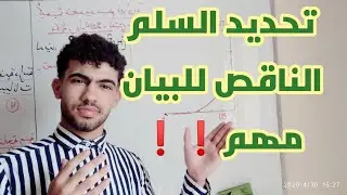 كيفية تحديد سلم بيان مهم جدا (متابعة زمنية لتحول كيميائي)