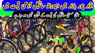 Cycle Market | Imported Cycles Market | Up More Sunday bazar karachi |  @AsifTurrabi