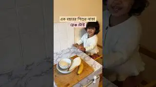 Easy breakfast for toddlers #toddlermealideas #toddlermom #bangladeshivlogger