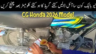 Honda 125 Main Konsa Engine Oil Best Hai | Kitne Grade Ka Ho | Kab Change Karen