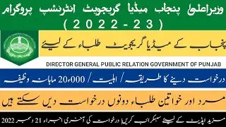 CM Punjab Internship Program 2022 -22 | Apply Online | CM Punjab Media Graduate Program Me Apply