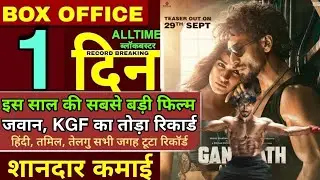 Ganpath Trailer public review, Ganpath Box Office Collection, Tiger shroff vs Kriti sanon, Amitabh