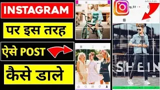 How To Post Grid Photo On Instagram || Instagram Photo Upload Style 😍 |