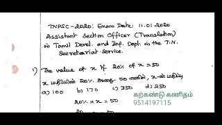 TNPSC 2020 ASSISTANT SECTION OFFICER EXAM MATHS QUESTIONS: Q-1 TO Q-5