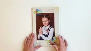 Трио «Начальная школа» для 4 класса