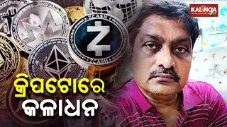 RWSS Additional Chief Engineer Invested Huge Amount Of Black Money In Cryptocurrency | News Corridor