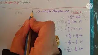 قسمة الكسور - ثامن ف١