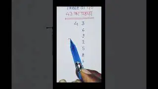 Unbelivable short trick for table of 43,##pahade ##how to make..?🍅