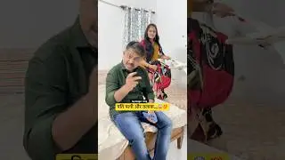 पति पत्नी और तलाक़&hellip;..😱💯 #youtubeshorts #shortvideos #funny #comedy #shorts #husbandwife #jokes #yt