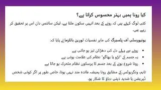 ہم کیوں روتے ہیں؟ | Why We Cry? | Science Behind Tears | Emotional Science
