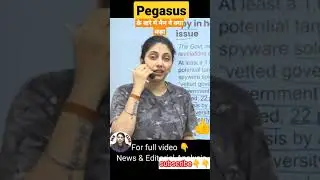 Pegasus के बारे मे मैम ने क्या कहा #pegasus #shorts
