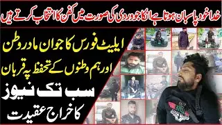 Salam To Shaheed Zulfiqar Haider Elite Force ||Tribute To Punjab Police Martyr||Gujrat Police SubTak