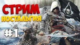 ASSASSIN'S CREED 4 BLACK FLAG FULL HD XBOX ONE - ПРОХОЖДЕНИЕ #1