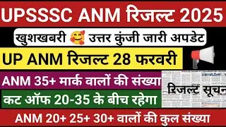 UPSSSC ANM ANSWER KEY 2026 | ANM 5272 LATEST News | UPSSSC ANM CUT OFF 2026 #upssscanm