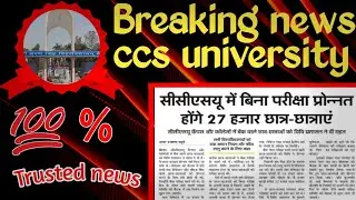 CCS University Latest Update | CCSU Merit list 2020 | CCSU News | CCS University |