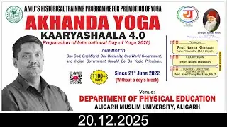 20.12.2025 || Akhanda Yoga Karyashala 4.0 at Department of Physical Education, AMU Aligarh