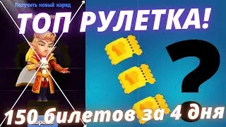 ARCHERO: Сколько билетов компенсировал ARCHERO? ТОП РУЛЕТКА! Получил больше 150 билетов!