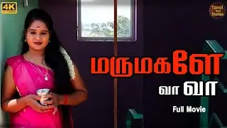 Marumagale Va Va | பால் குடிக்க வா New Tamil Short Film | Tamil Real Stories 