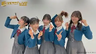 【リスアニ！LIVE 2025】Liella! コメント②