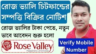 রোজ ভ্যালি চিটফান্ডের টাকা ফেরত  Rose Valley Money Return Apply Online  Rose Valley form fill up