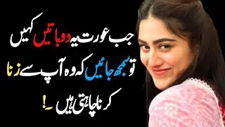 Most Emotional and Motivational Quotes for the Character of Women .- Urdu Wisdom