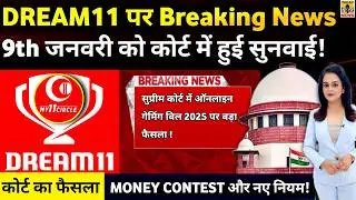 DREAM11 - My11Circle पर BREAKING NEWS!🥰, Supreme Court | New Update | Money Contest | Fantasy News