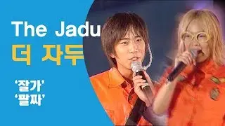 더 자두 - 잘가 팔짜 20010714