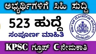 Kpsc group c recruitment 2020