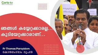Fr Thomas Parayidom | Buffer Zone Issue | Thattekad Bird Sanctuary | @EparchyofKothamangalam ​
