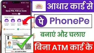 aadhar card se phonepe ka account kaise banaye 2026 | phonepe account kaise banaye aadhar card se 