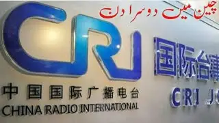 Inside China Radio International HQ Beijing 🎙️ | Pakistani Vlogger&rsquo;s Media Tour in China #beijing