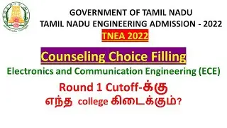 🔴LIVE TNEA 2022 Counseling Choice Filling for ECE| Round 1 Cutoff-க்கு எந்த college கிடைக்கும்?