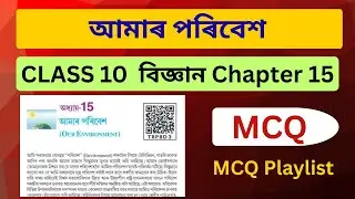 Class 10 Science chapter 15 MCQ Assamese Medium SEBA || আমাৰ পৰিবেশ Our Environment