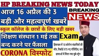 SCHOOL COLLEGE NEWS HP|16 April News Himachal Pradesh|Breaking News Himachal Pradesh