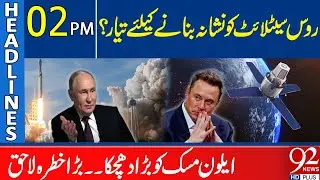Russia Ready to Target Satellites? | Major Blow to Elon Musk | 2 PM Headlines | 92NewsHD