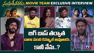 Amardeep Open Talk About Bigg Boss Fame & Career Secrets | Tasty Teja Funny Reaction | TV5 ENT