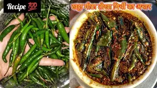 दो की जगह चार पराठे खा जाओगे जब हरी मिर्च का खट्टा मीठा अचार बनाओगे| Green Chilli pickle