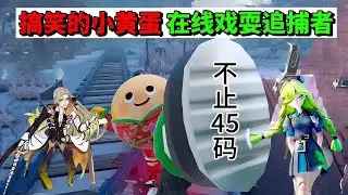 蛋仔派对：无敌的冬日老娘，硬刚两个追捕者#蛋仔派对 #抖音acg新春会 #蛋仔新春大吉 #蛋仔惊魂攻略站 #蛋仔高能剪刀手
