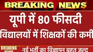 69000 SHIKSHAK BHARTI 4th COUNSELING LATEST UPDATES,NUMBER OF SEATS VACANT,SAFE गुणांक अब क्या होगा