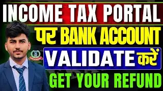 Income Tax Portal पर Bank Account Validation | Refund पाने के लिए जरूरी है ये काम?