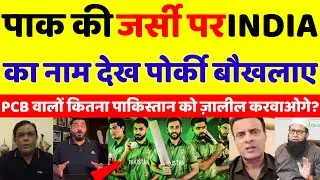 Tanvir Ahmed Angry 😡 After Seeing India Name On Pakistani Team T20 WC Jersey | Ind Vs Pak T20 WC