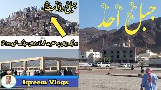 jabal uhud / uhud Mountain